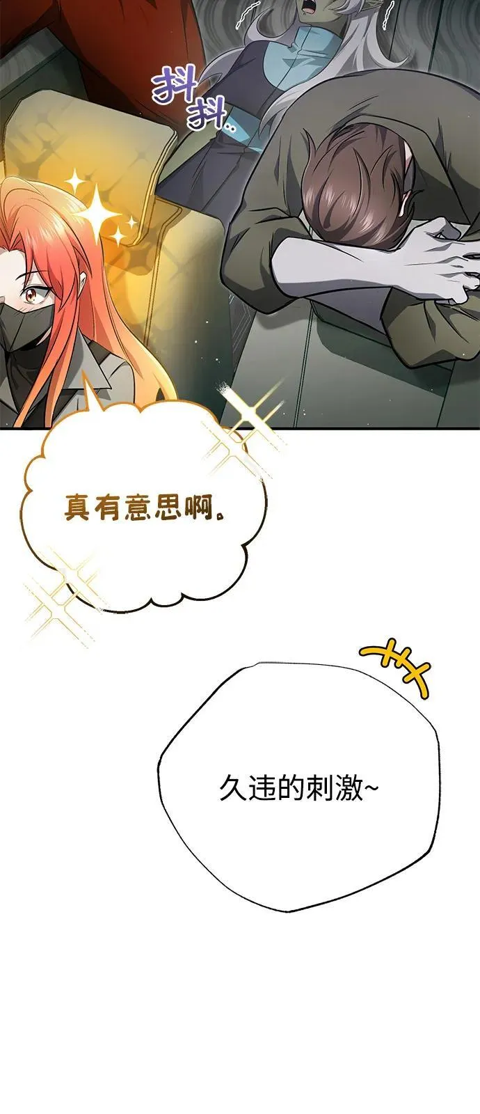 [第53话] 让我们大干一场吧 第32页