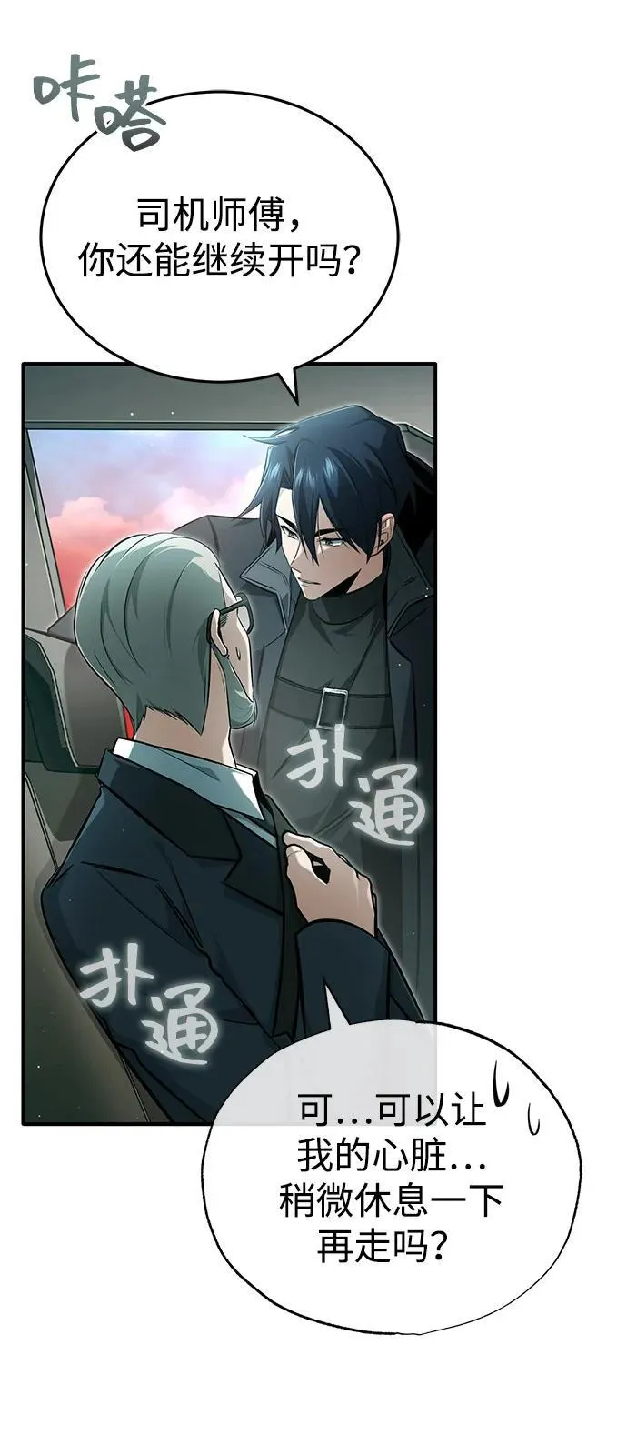 [第53话] 让我们大干一场吧 第33页