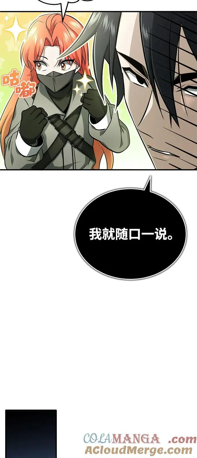 [第53话] 让我们大干一场吧 第43页