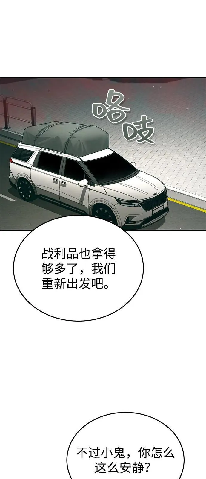 [第53话] 让我们大干一场吧 第71页