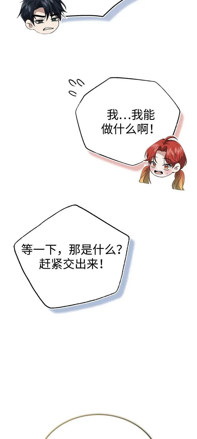 [第53话] 让我们大干一场吧 第74页