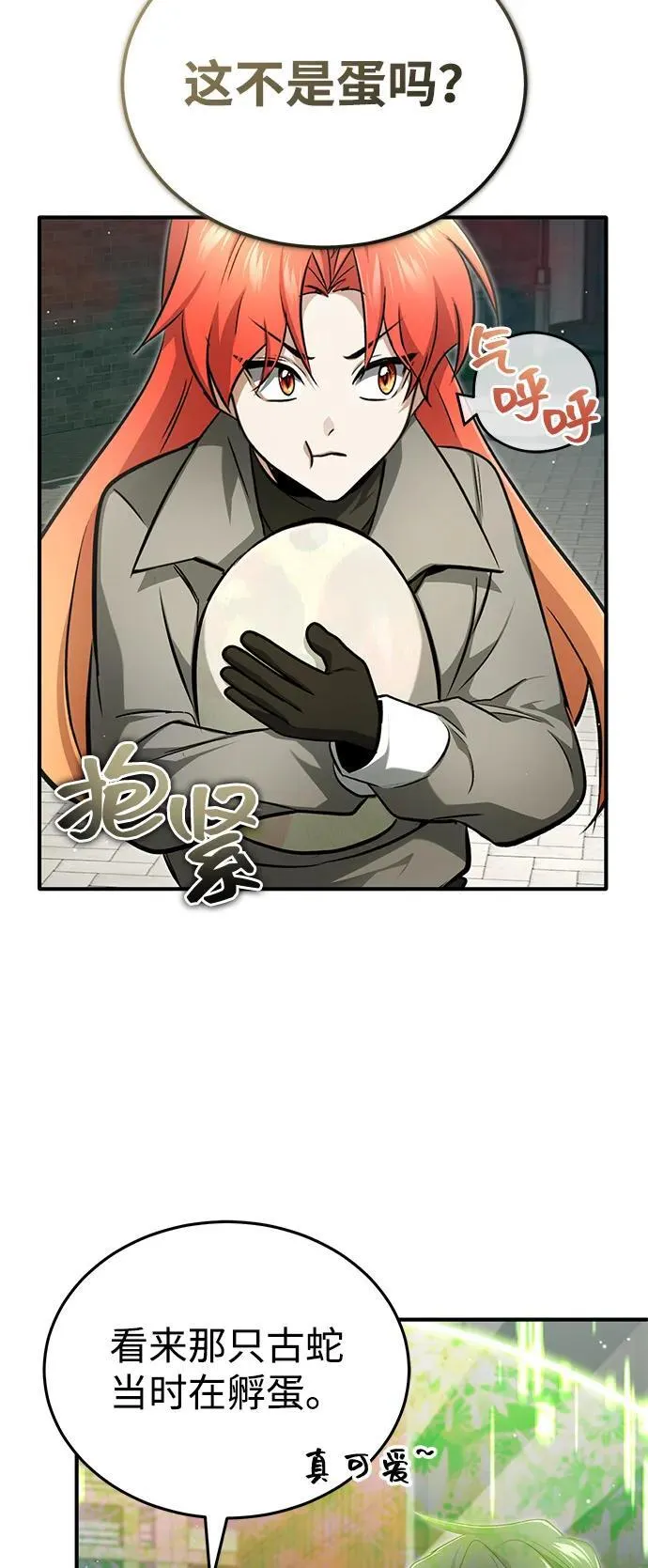 [第53话] 让我们大干一场吧 第75页