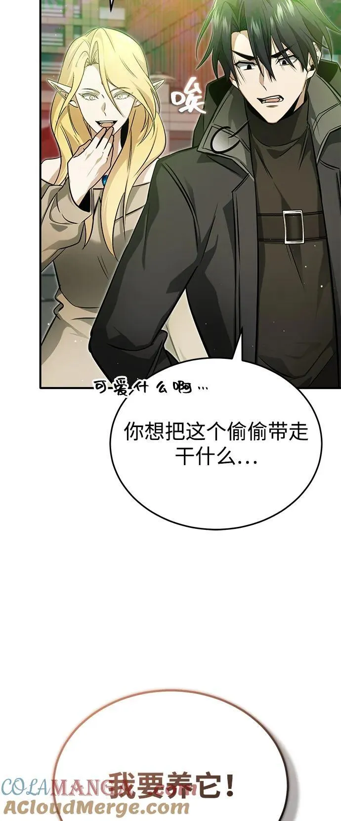 [第53话] 让我们大干一场吧 第76页
