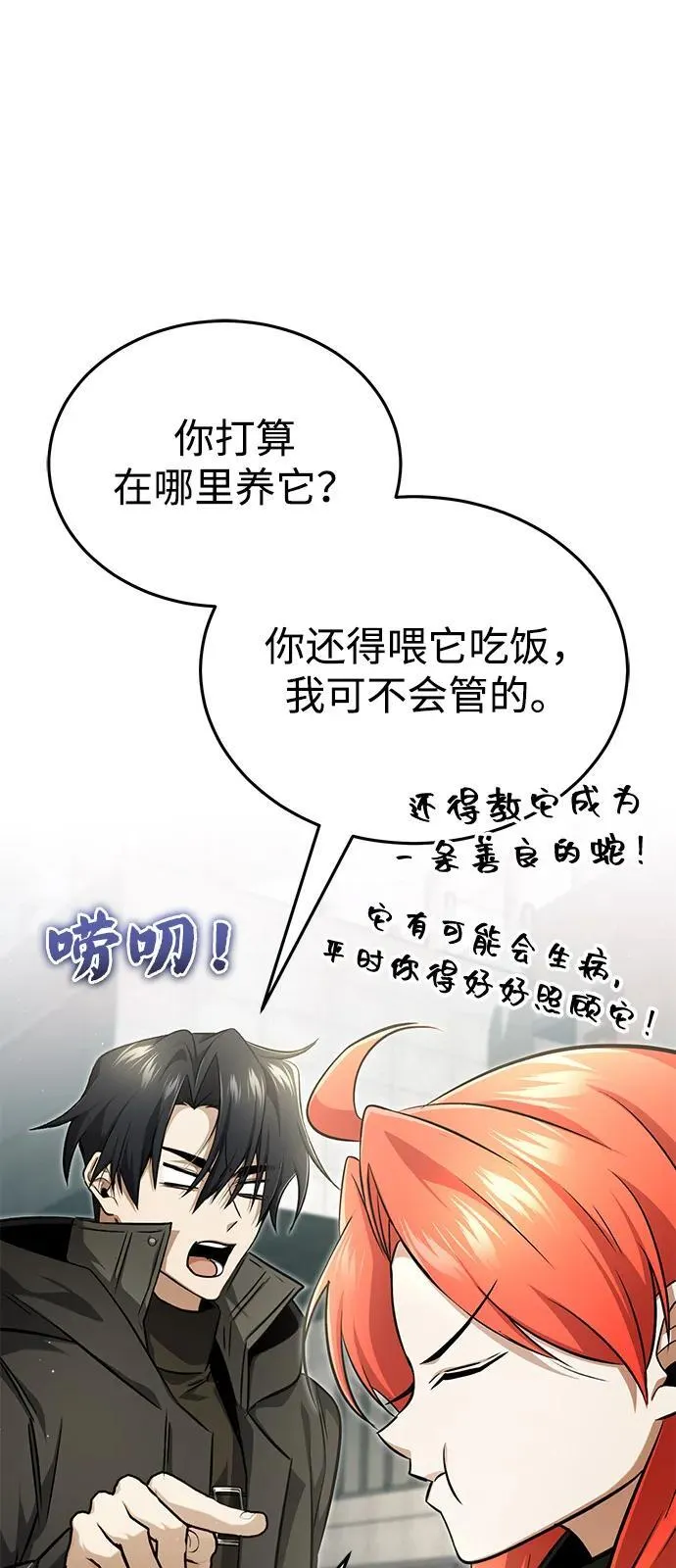 [第53话] 让我们大干一场吧 第78页