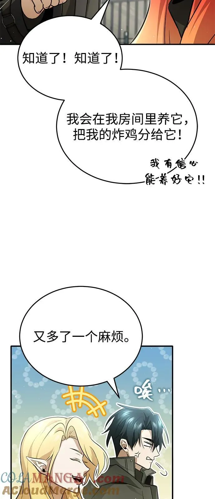 [第53话] 让我们大干一场吧 第79页