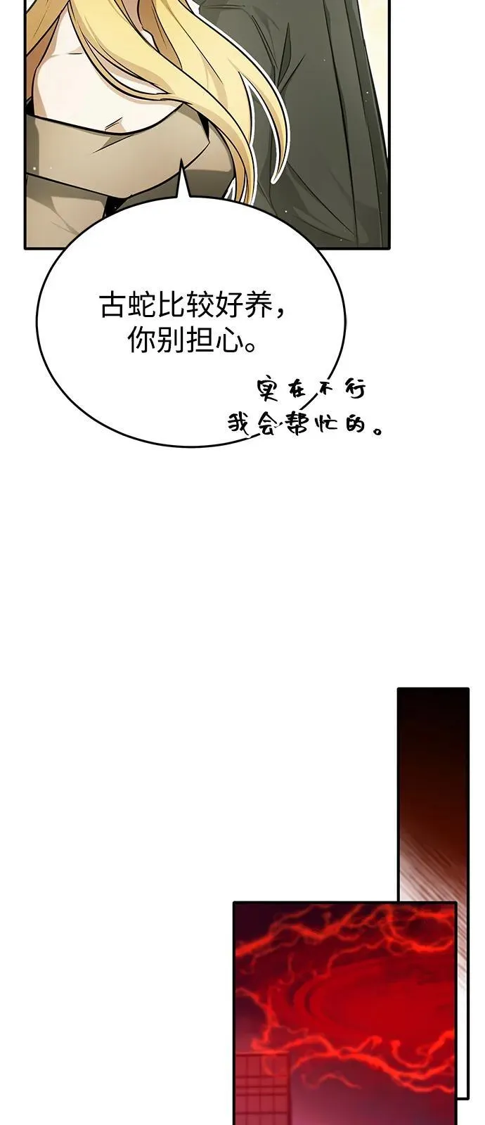 [第53话] 让我们大干一场吧 第80页