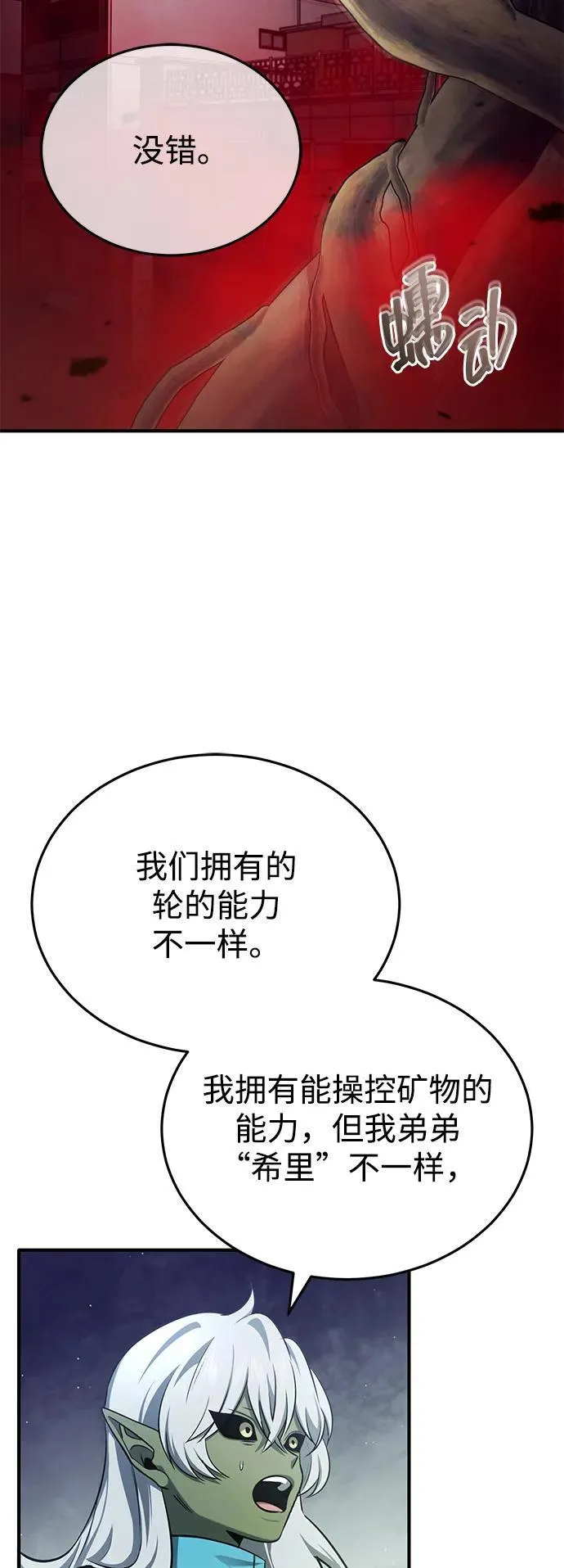 [第54话] 逢凶化吉 第3页