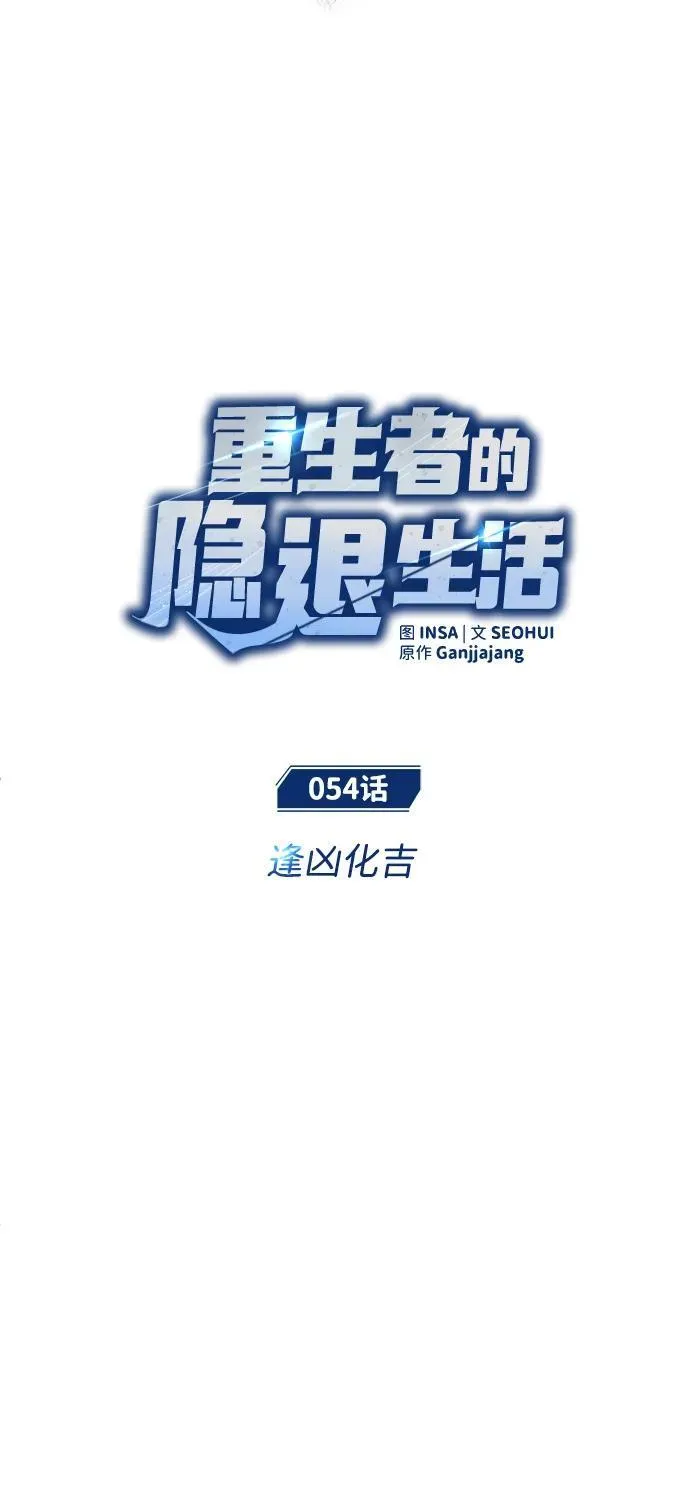 [第54话] 逢凶化吉 第8页