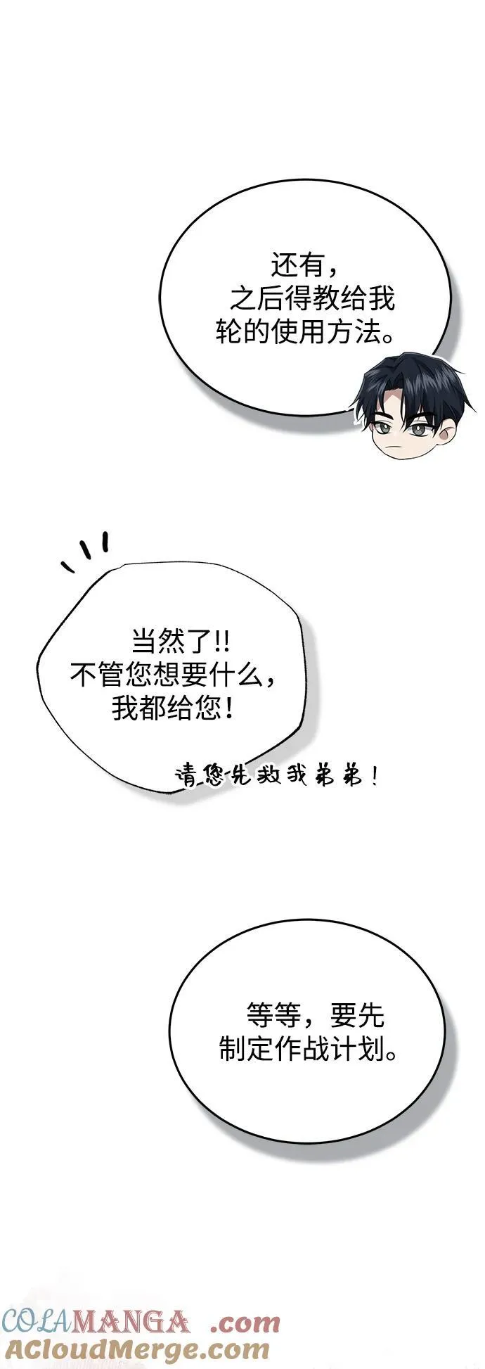 [第54话] 逢凶化吉 第22页