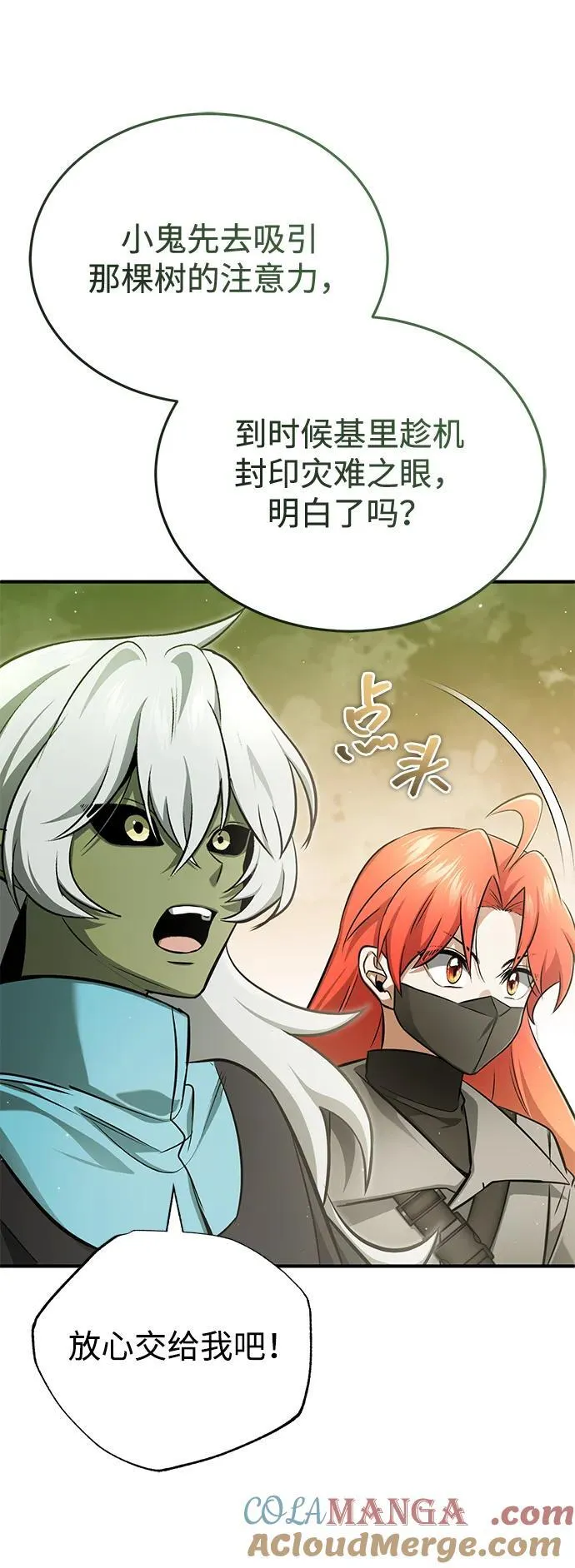 [第54话] 逢凶化吉 第25页