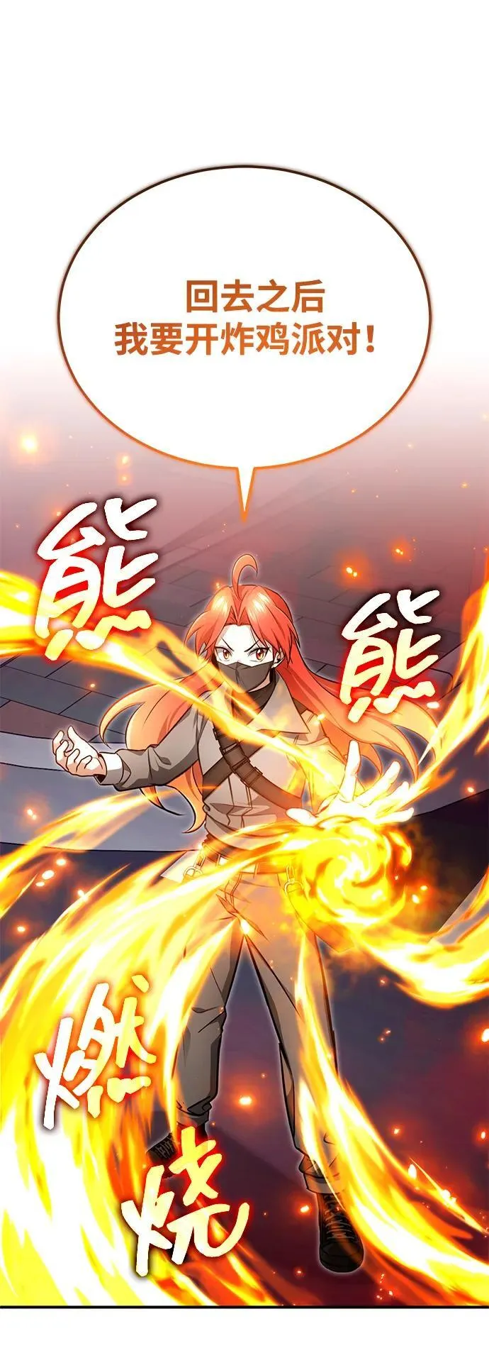 [第54话] 逢凶化吉 第26页
