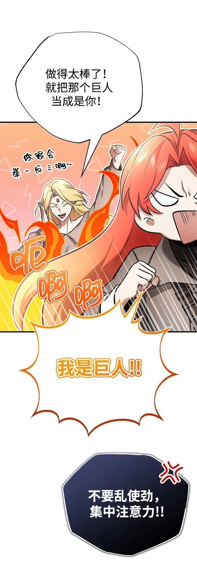 [第54话] 逢凶化吉 第29页