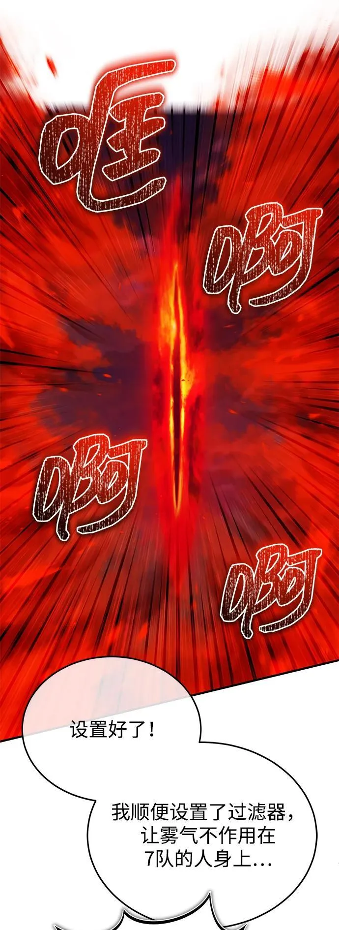 [第54话] 逢凶化吉 第54页
