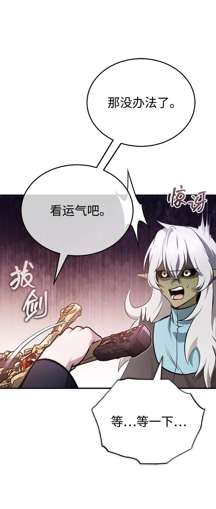 [第54话] 逢凶化吉 第71页