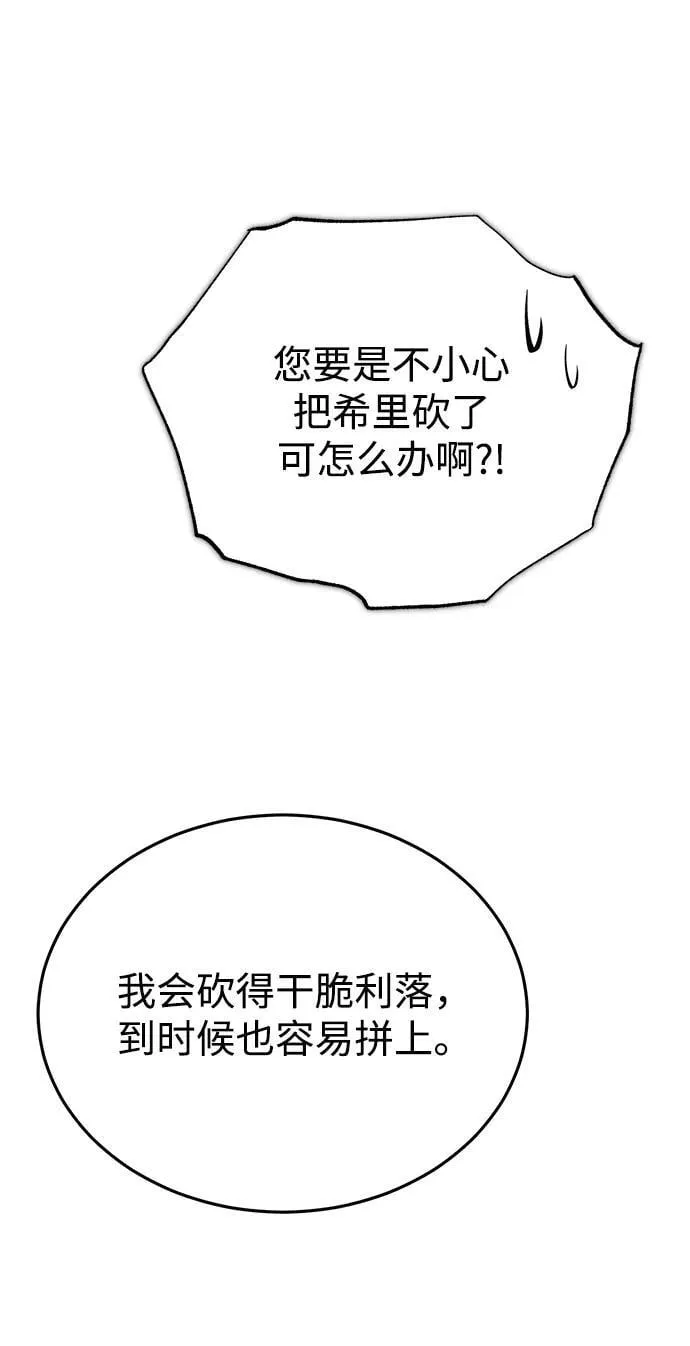 [第54话] 逢凶化吉 第72页