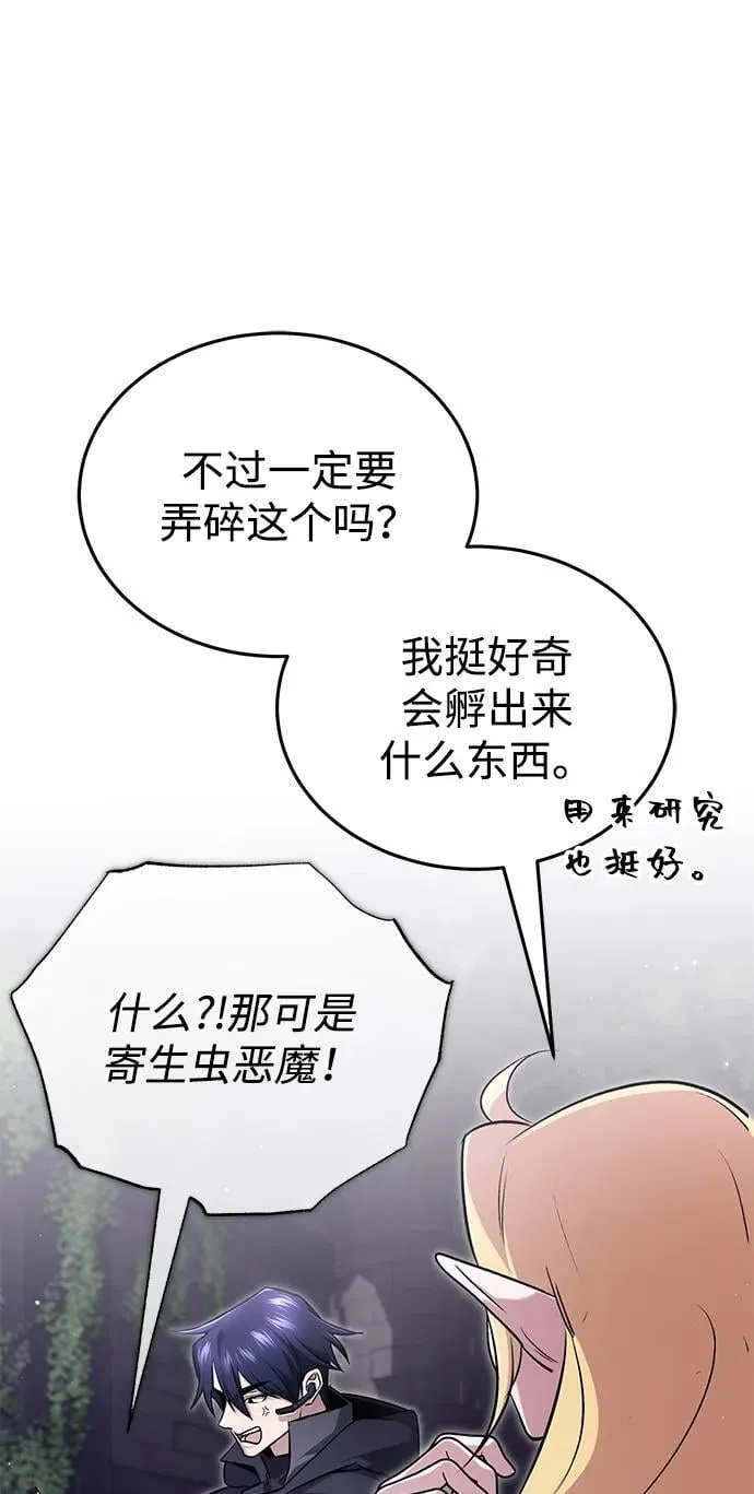 [第54话] 逢凶化吉 第74页