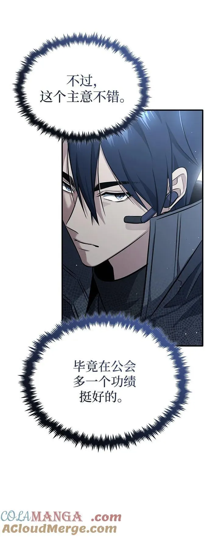 [第54话] 逢凶化吉 第76页