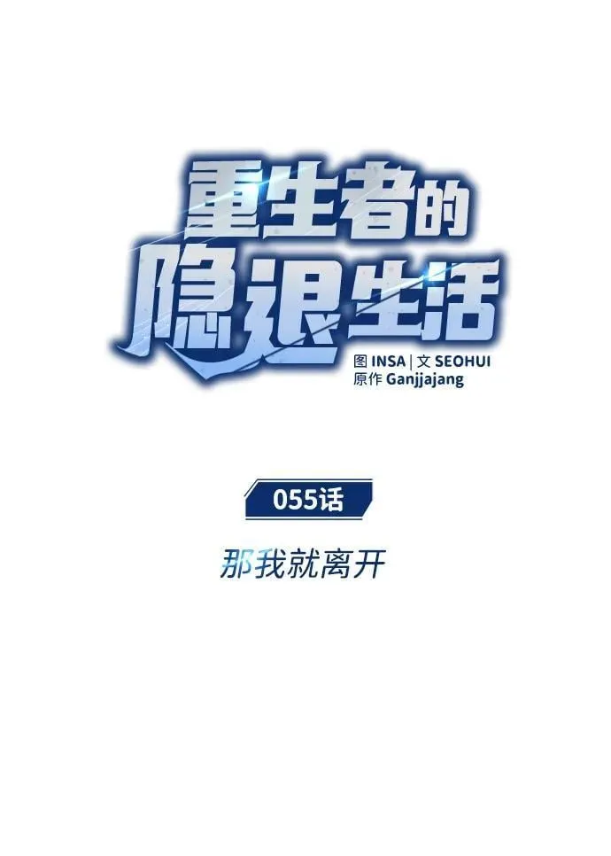 [第55话] 那我就离开 第9页