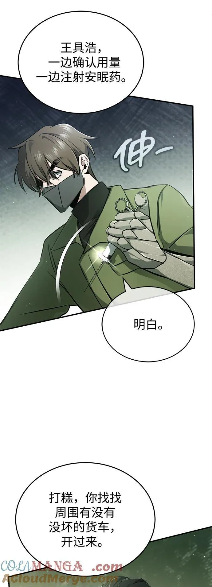 [第55话] 那我就离开 第13页