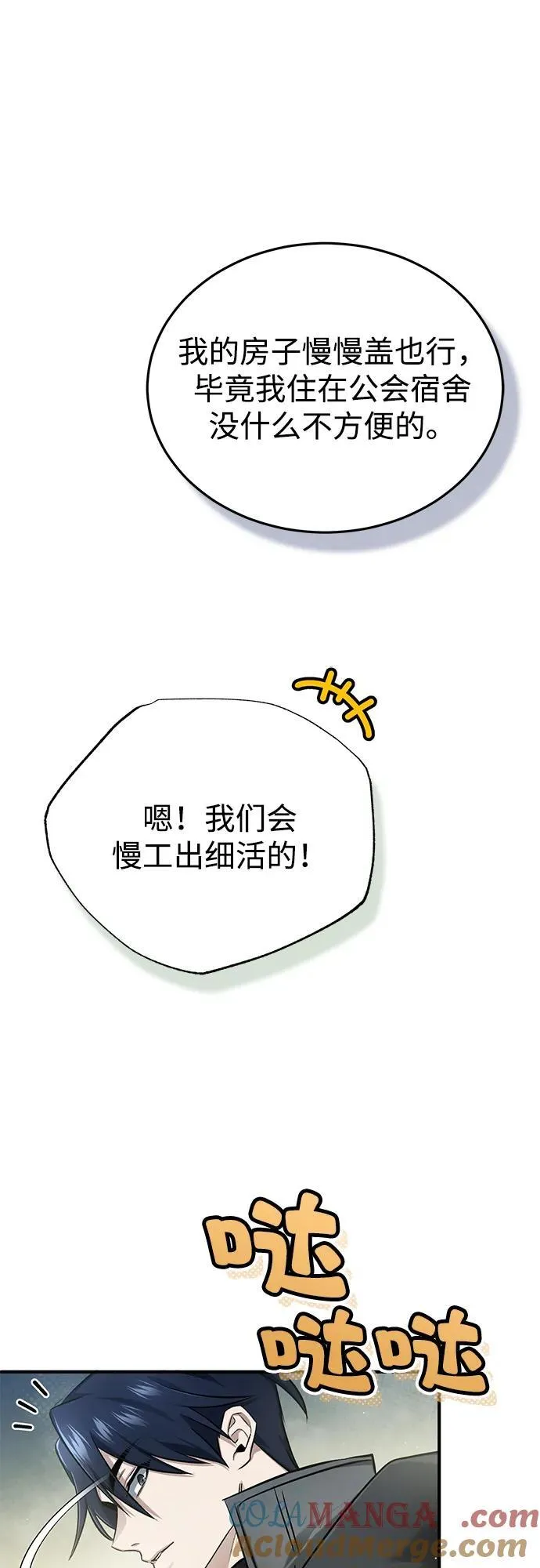 [第55话] 那我就离开 第61页