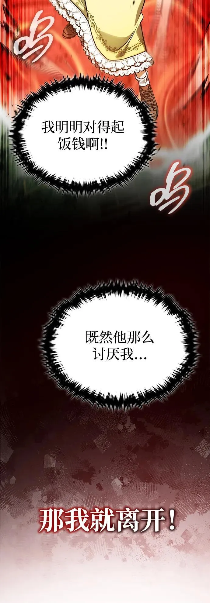 [第55话] 那我就离开 第74页