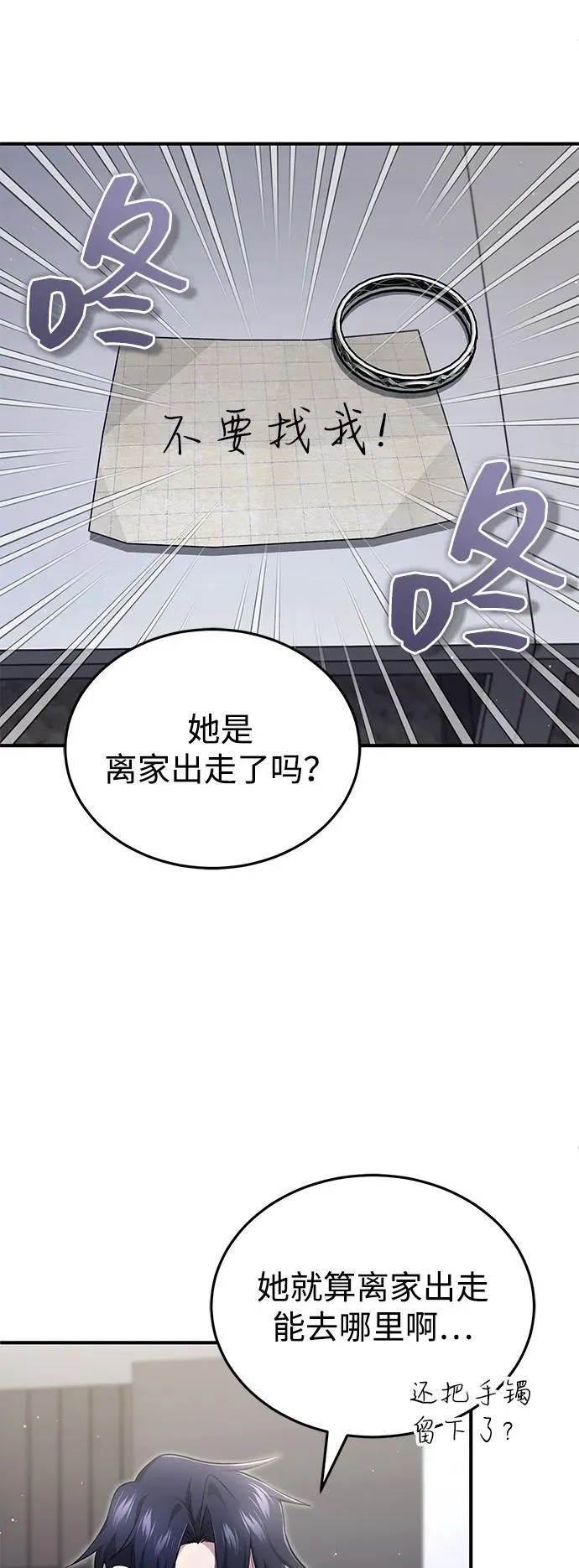 [第56话] 不要找我！ 第3页