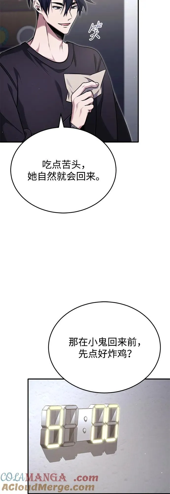 [第56话] 不要找我！ 第4页
