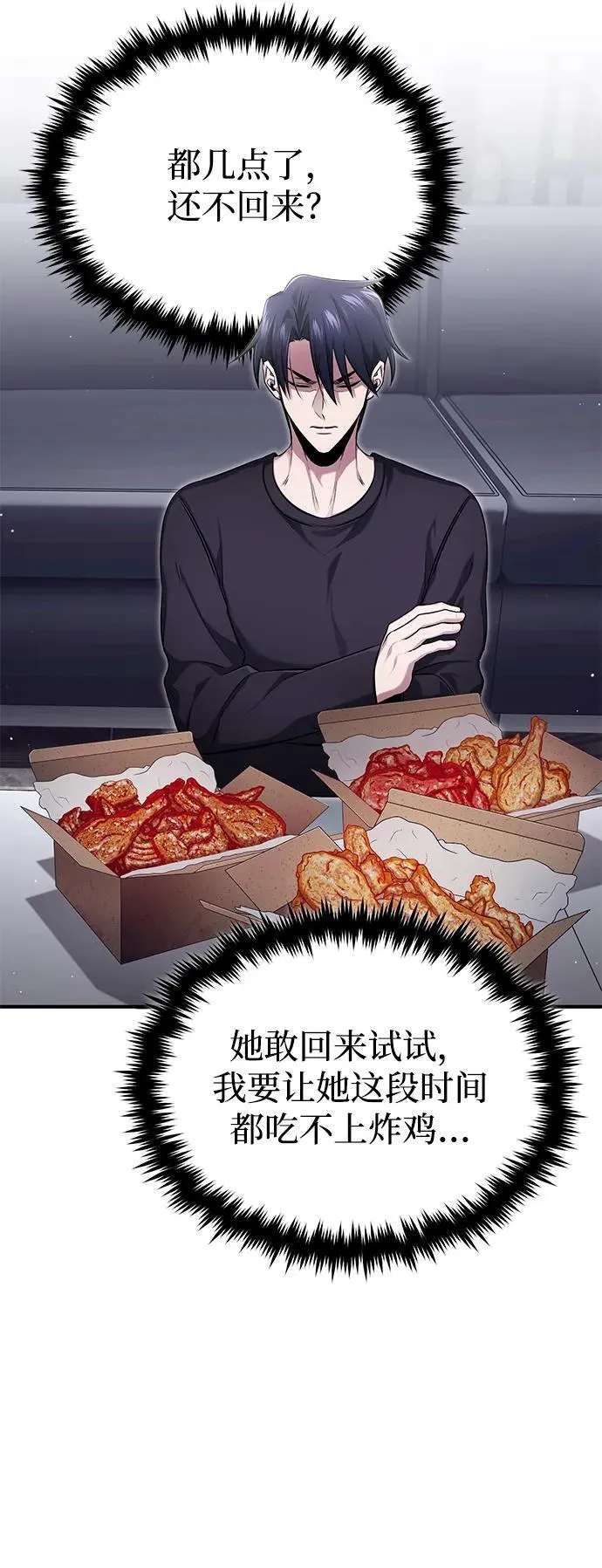 [第56话] 不要找我！ 第6页
