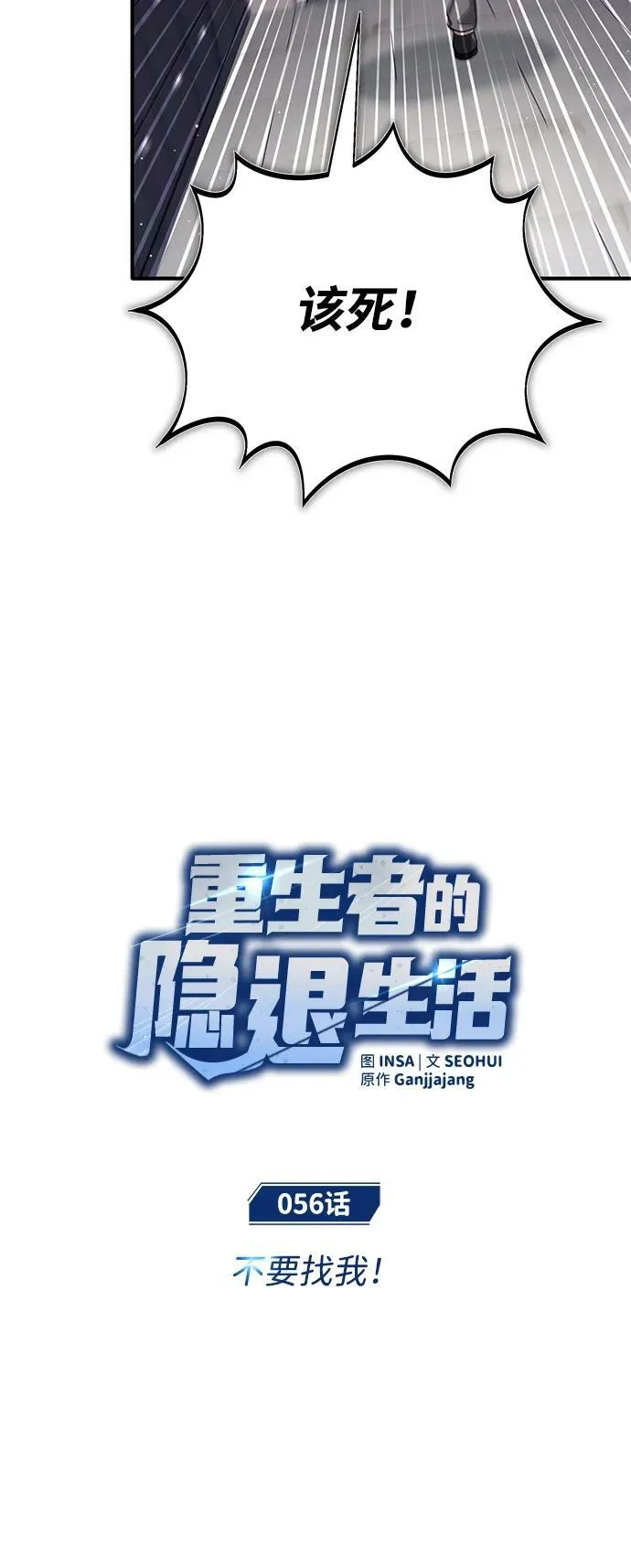 [第56话] 不要找我！ 第8页