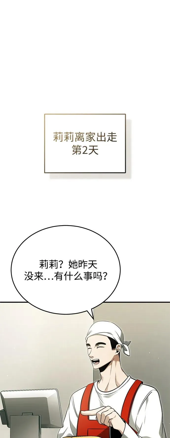 [第56话] 不要找我！ 第9页