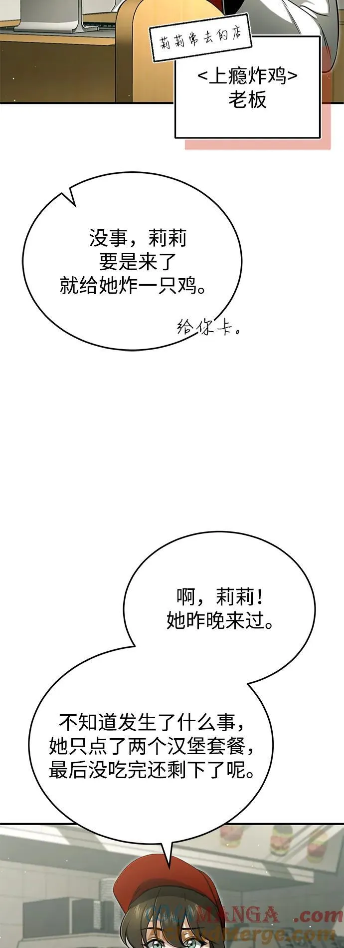 [第56话] 不要找我！ 第10页
