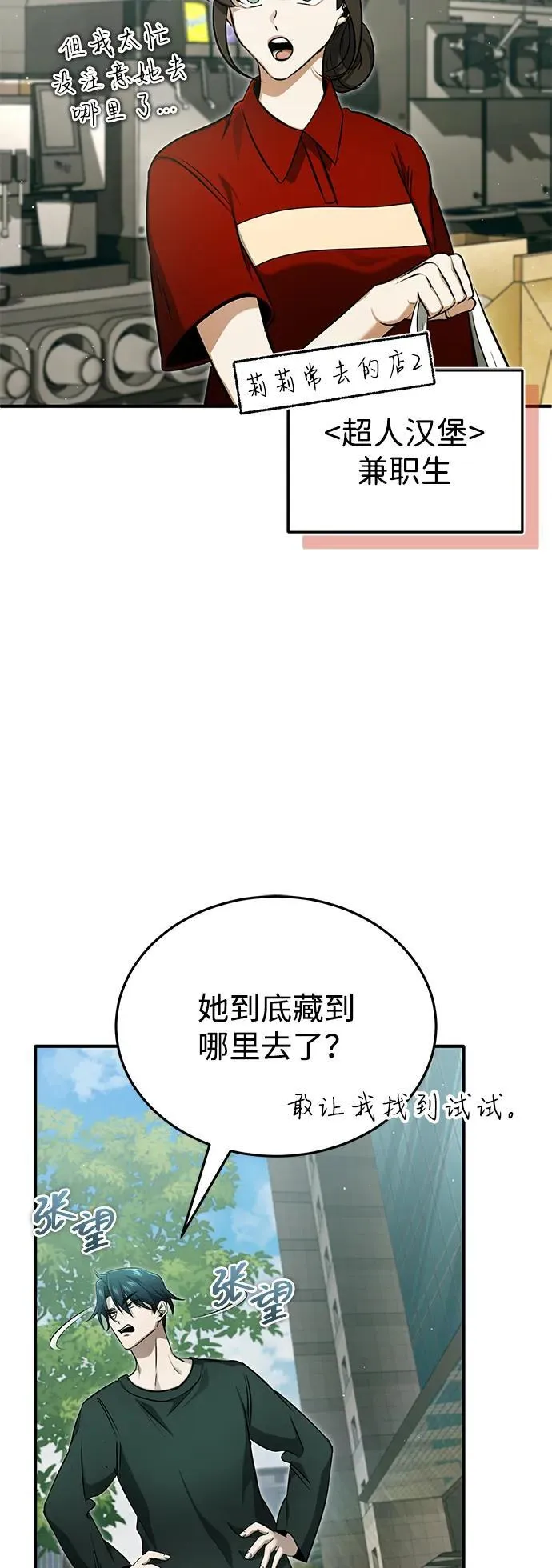 [第56话] 不要找我！ 第11页