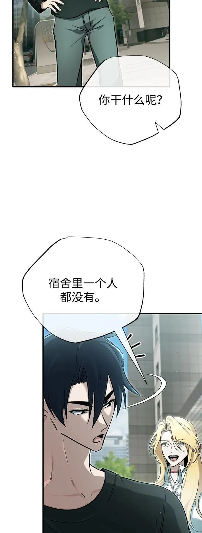 [第56话] 不要找我！ 第12页