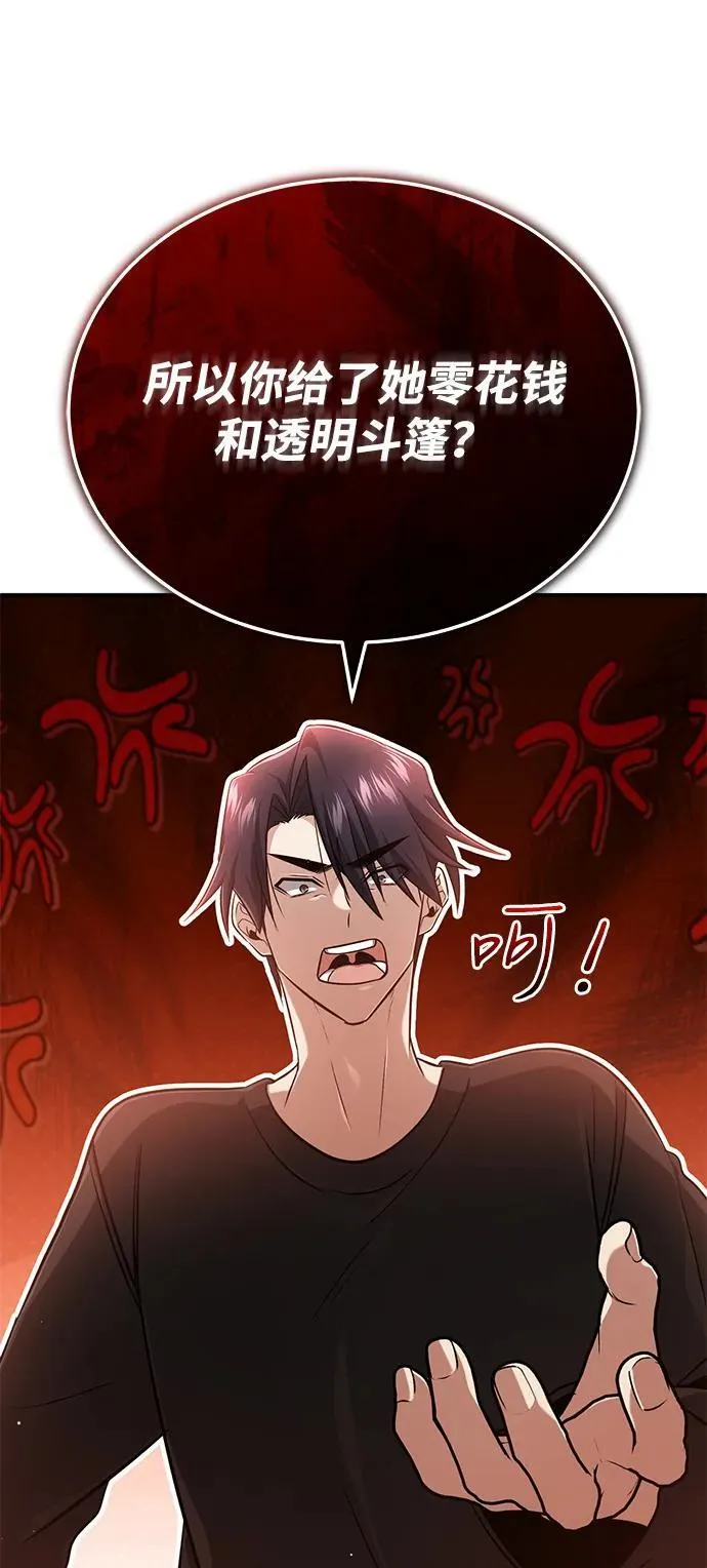 [第56话] 不要找我！ 第17页