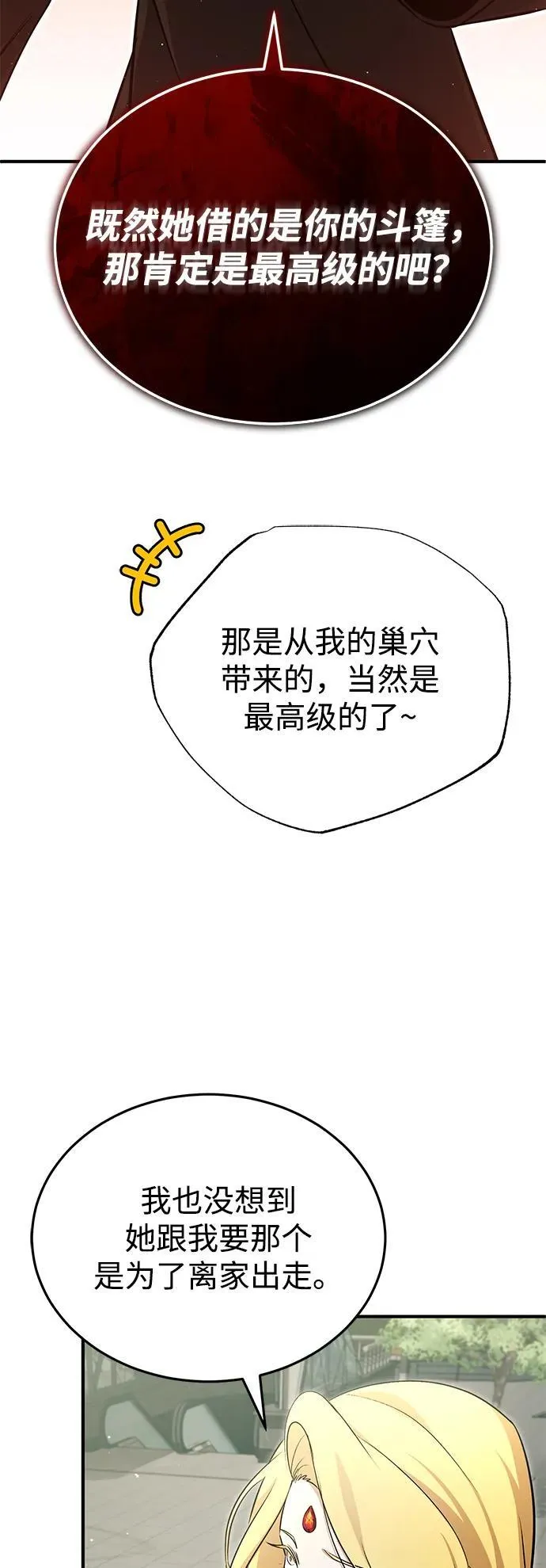[第56话] 不要找我！ 第18页