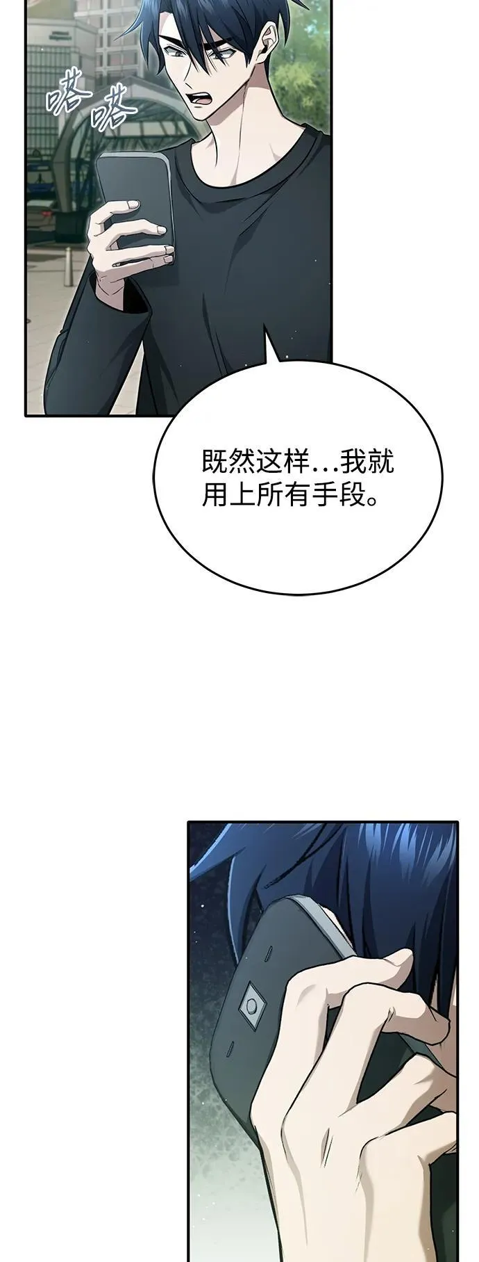 [第56话] 不要找我！ 第20页