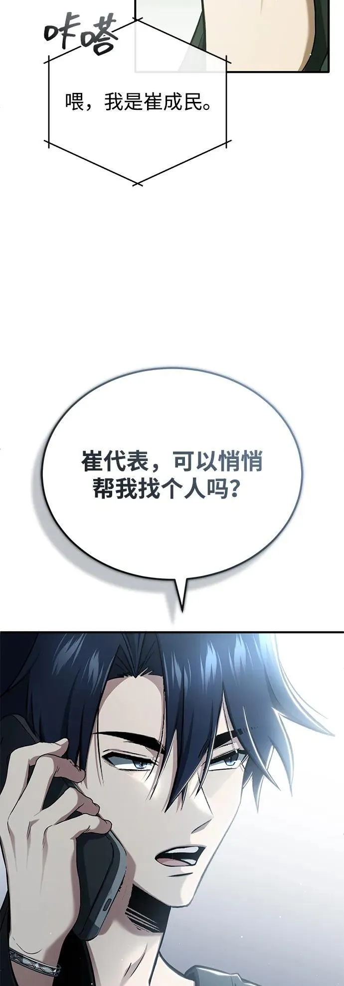 [第56话] 不要找我！ 第21页