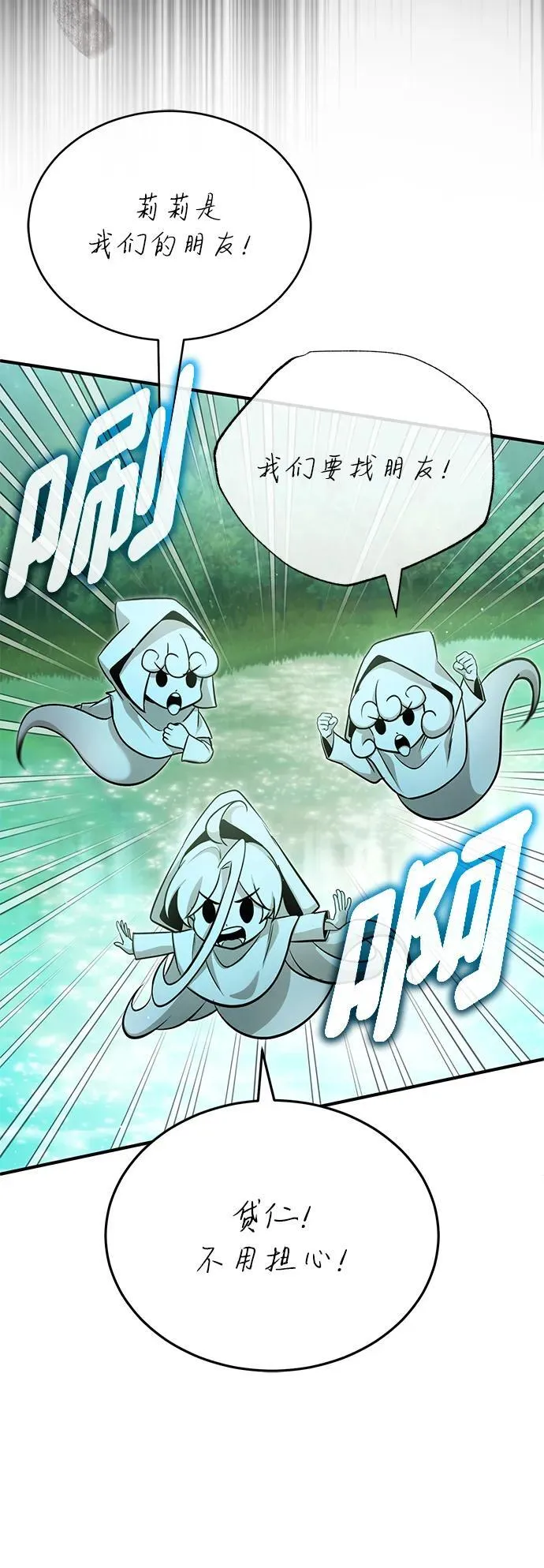 [第56话] 不要找我！ 第27页