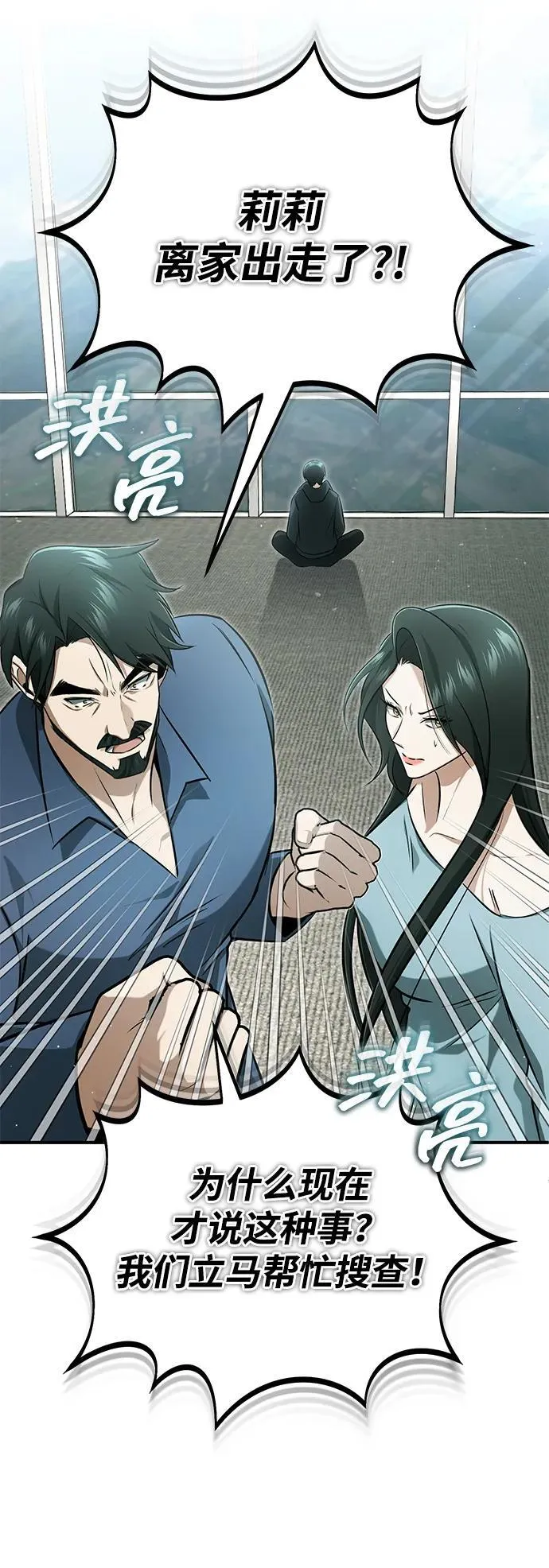 [第56话] 不要找我！ 第29页