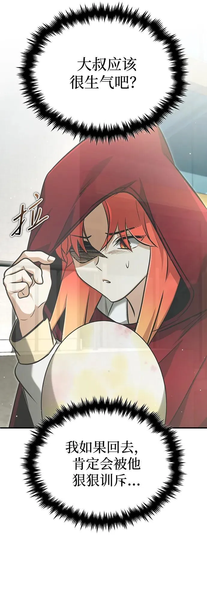 [第56话] 不要找我！ 第39页