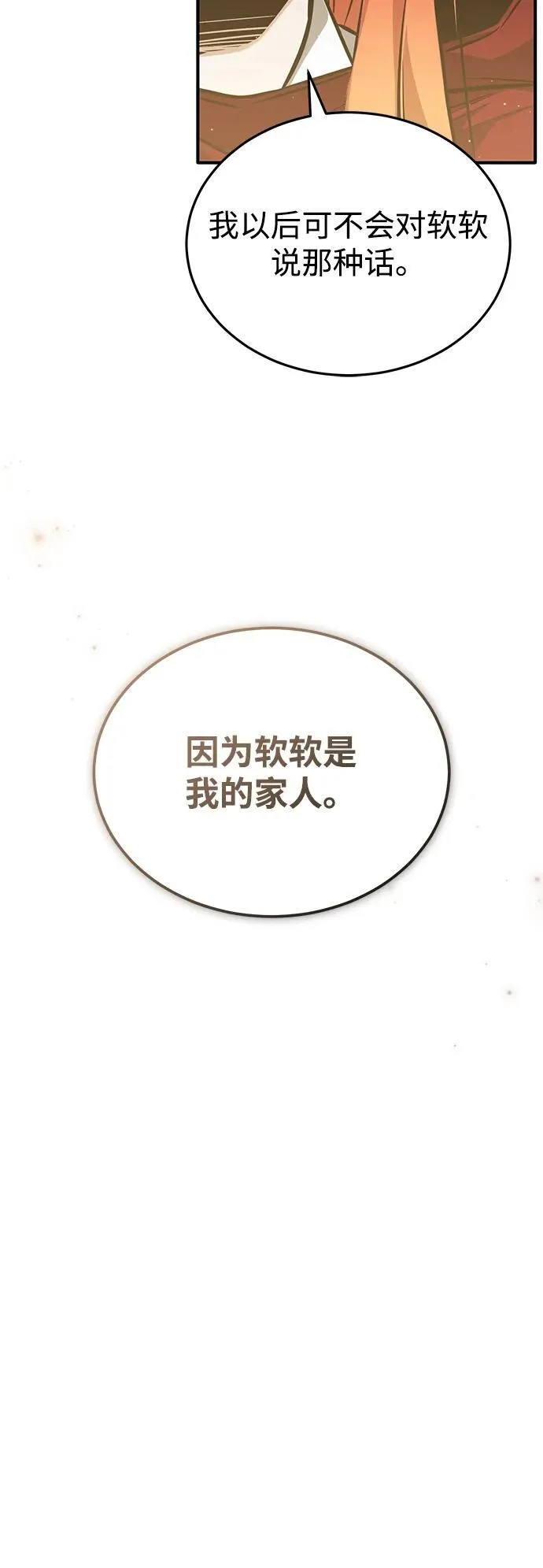 [第56话] 不要找我！ 第41页