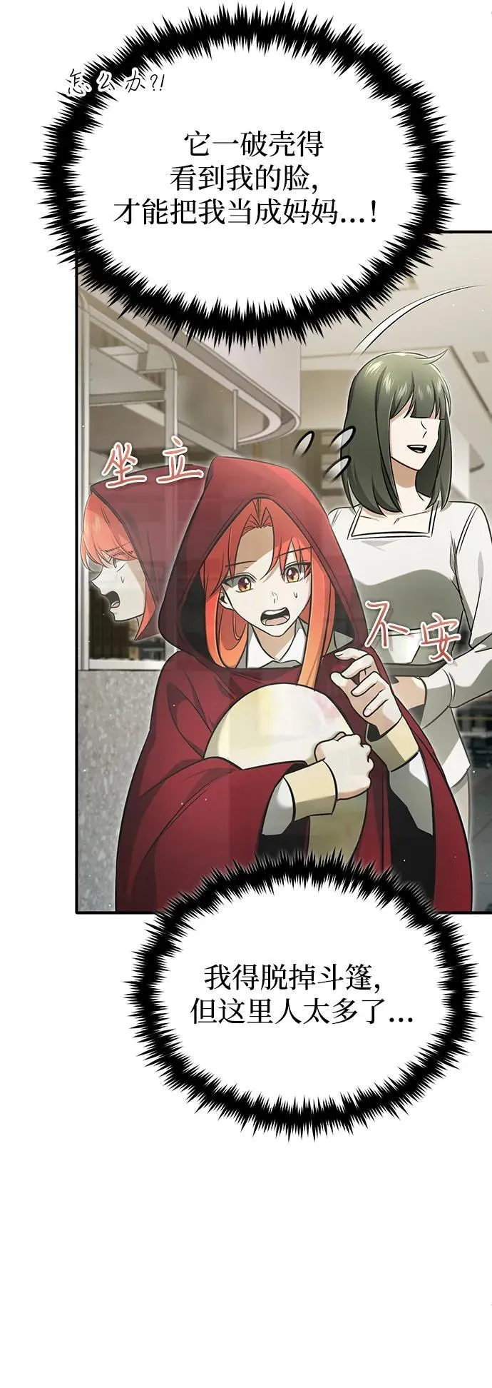 [第56话] 不要找我！ 第47页
