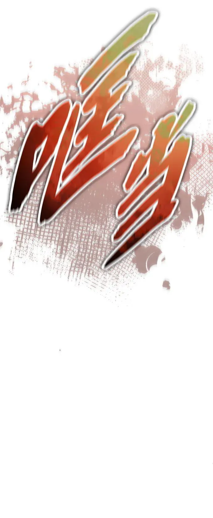 [第56话] 不要找我！ 第56页