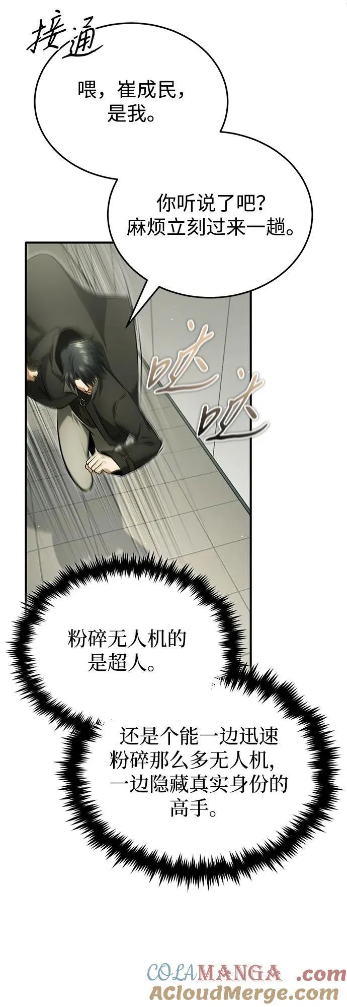 [第56话] 不要找我！ 第61页