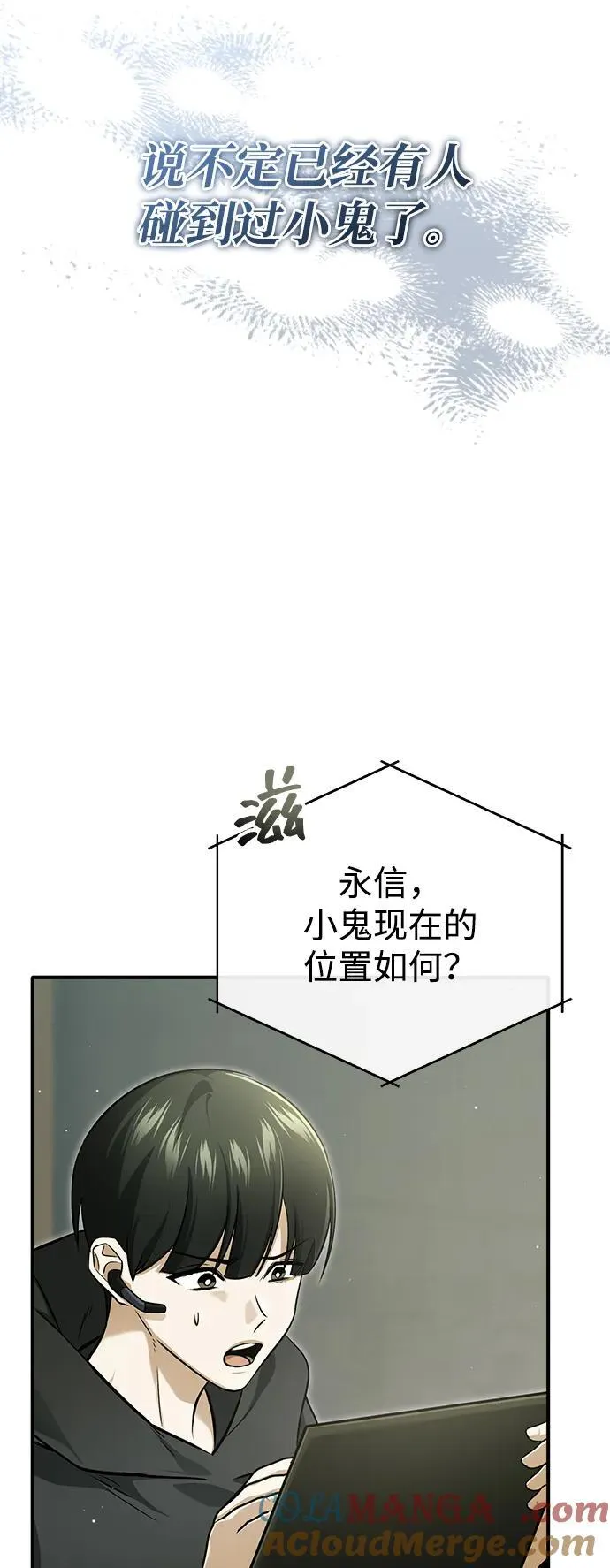 [第57话] 也不怎么厉害 第4页