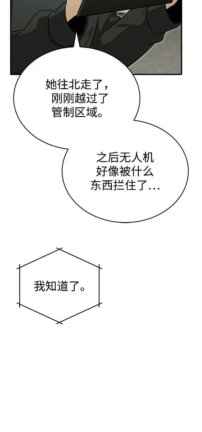 [第57话] 也不怎么厉害 第5页