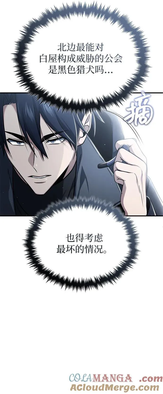 [第57话] 也不怎么厉害 第7页
