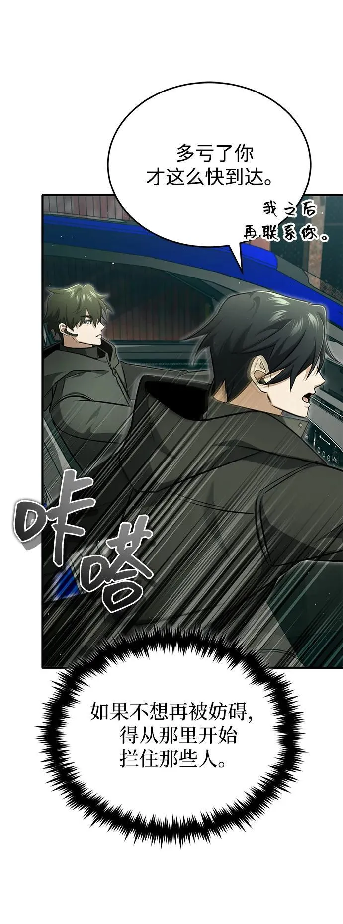 [第57话] 也不怎么厉害 第9页