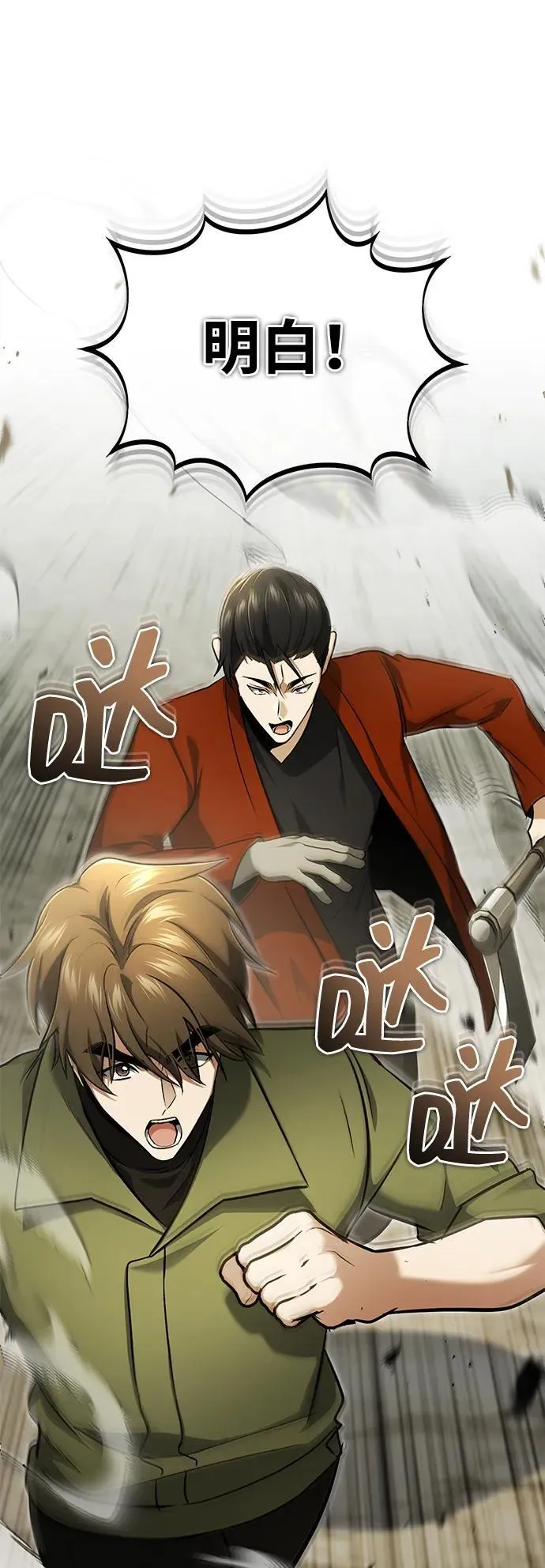 [第57话] 也不怎么厉害 第11页