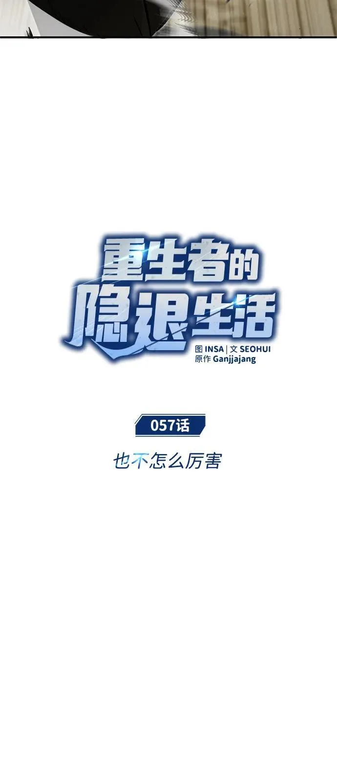 [第57话] 也不怎么厉害 第12页